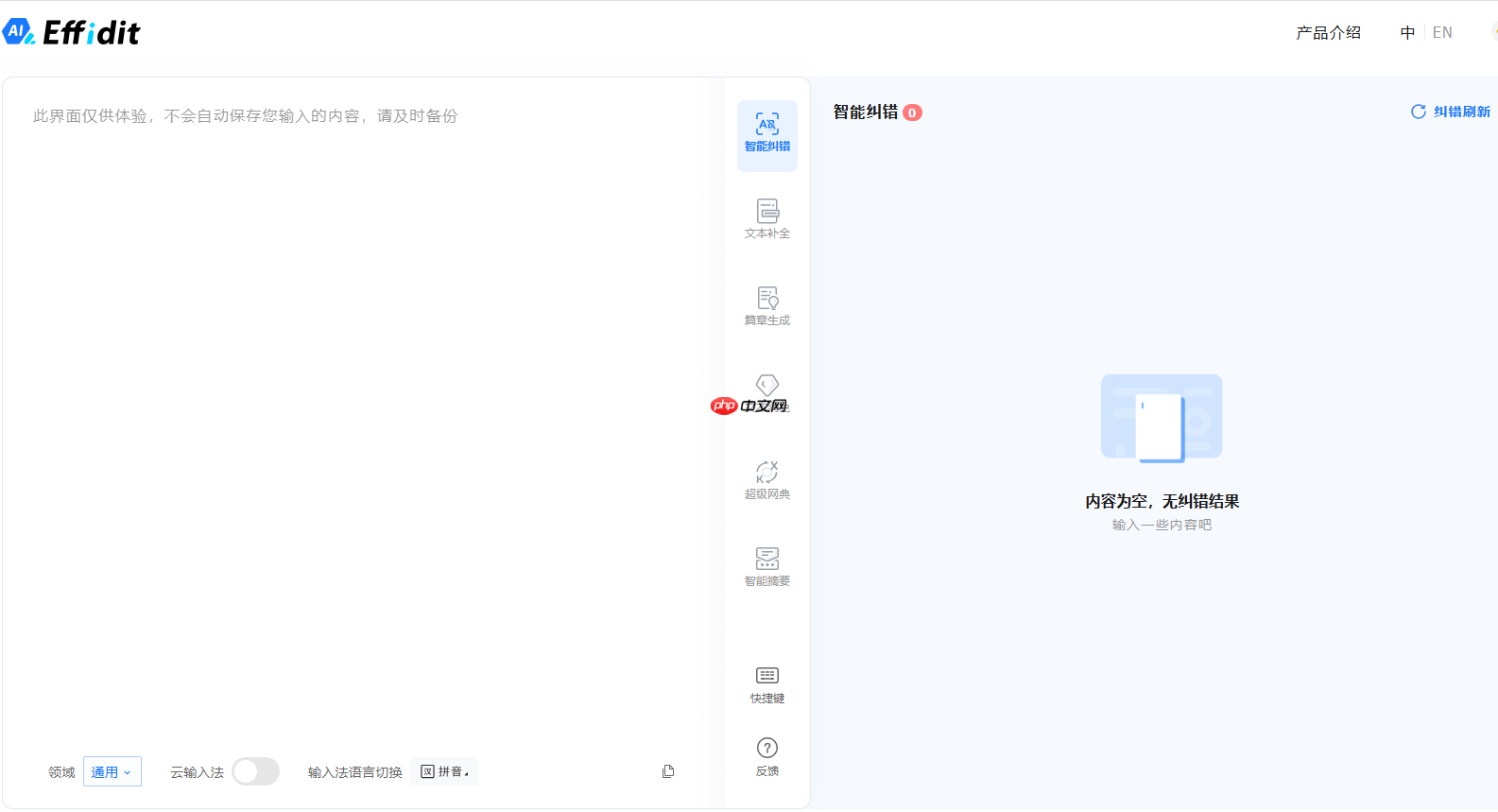 Effidit网页版地址_effidit官网登录入口 第2张 Effidit网页版地址_effidit官网登录入口 第2张