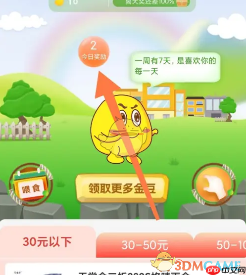 《善融商务》签到方法介绍  第2张