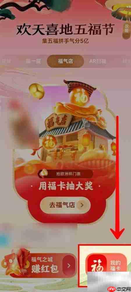 支付宝五福节合成攻略  第1张