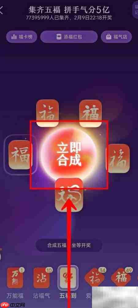 支付宝五福节合成攻略  第3张