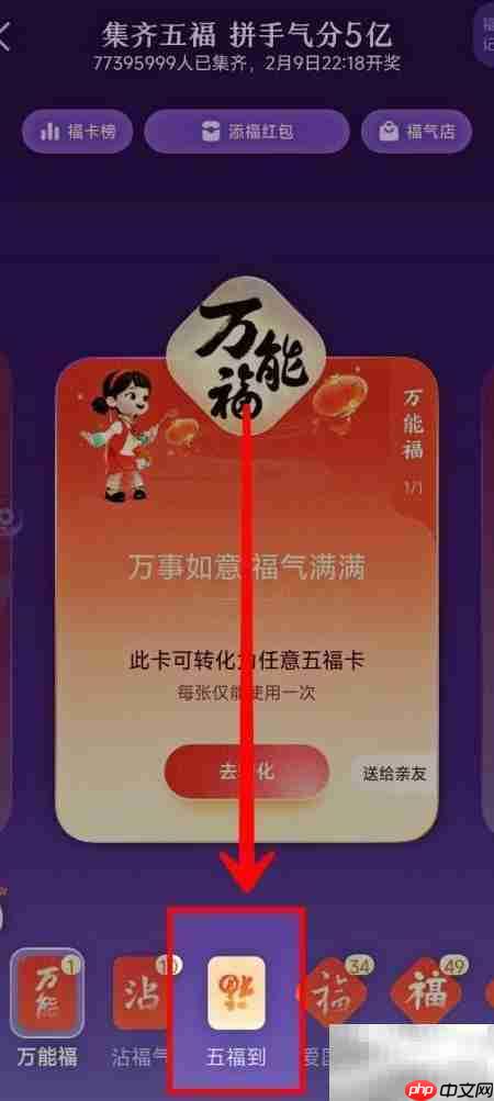 支付宝五福节合成攻略  第2张