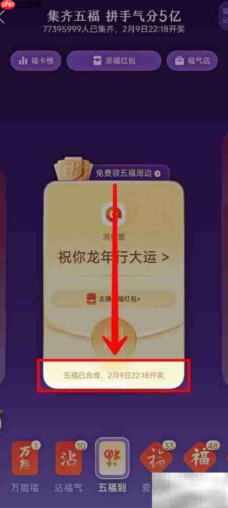 支付宝五福节合成攻略  第4张