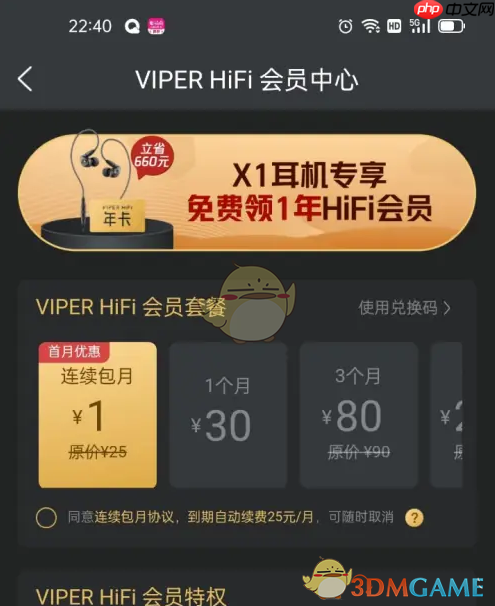 《viper hifi》会员开通方法  第3张