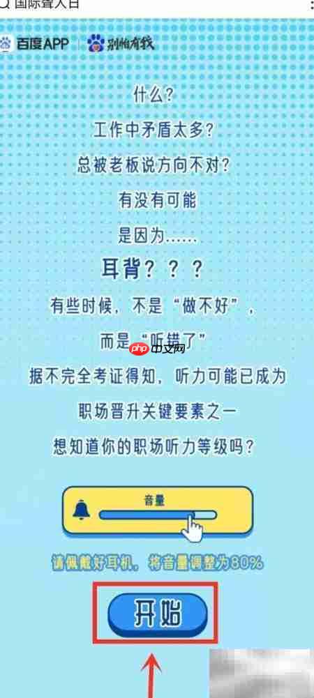 百度App听力测试入口指南  第3张