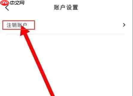 中免海南app怎么注销账号-账号注销步骤  第3张