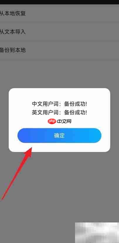 百度输入法词库备份方法  第5张