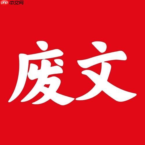 废文网如何收藏喜欢的作品并归类_废文网收藏归类方法【流程指引】  第1张