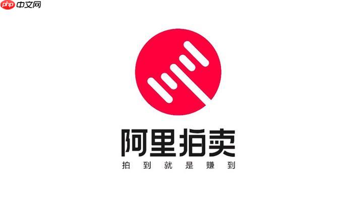 阿里资产拍卖网页入口 阿里司法拍卖官方首页地址  第1张