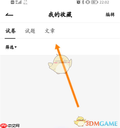 《疯狂刷题》收藏查看方法  第3张