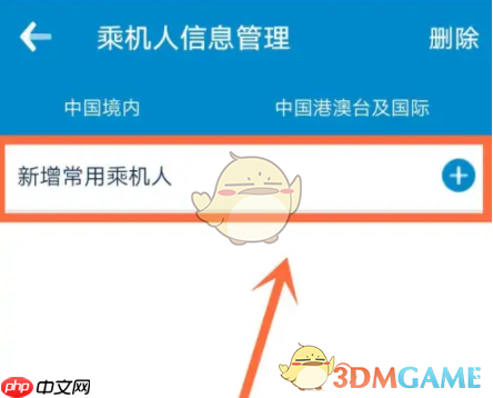 《南方航空》添加乘机人方法  第4张