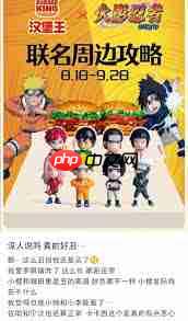 汉堡王火影忍者联名周边是什么  第1张