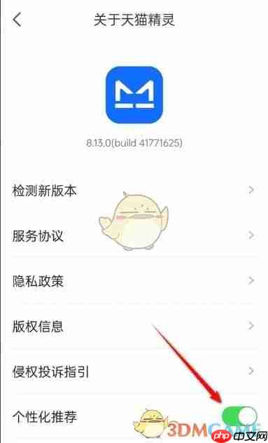 《天猫精灵》个性化推荐开启关闭教程  第3张
