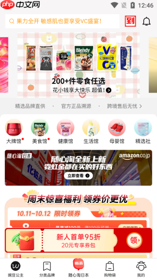 豌豆公主app购物教程  第2张