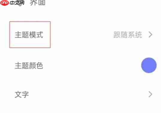 反思日记app怎么设置暗黑主题-背景主题设置方法  第2张