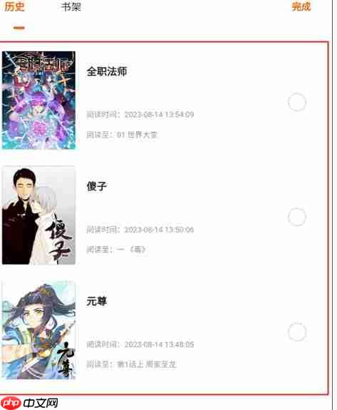 奇漫屋app观看记录删除方法 第2张 奇漫屋app观看记录删除方法 第2张