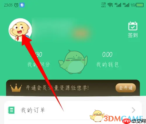 《e英语宝》修改身份方法 第2张 《e英语宝》修改身份方法 第2张