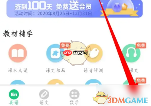 《e英语宝》修改身份方法