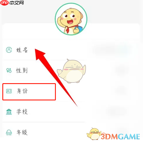 《e英语宝》修改身份方法 第3张 《e英语宝》修改身份方法 第3张