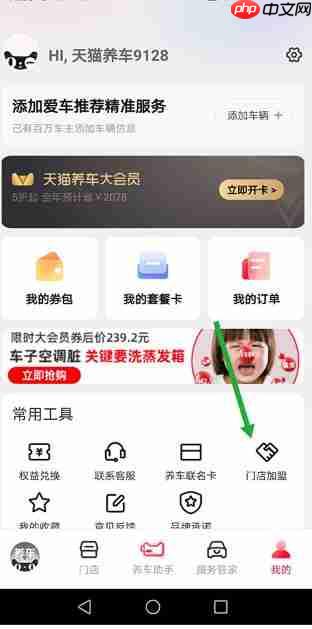 天猫养车app加盟方法  第1张