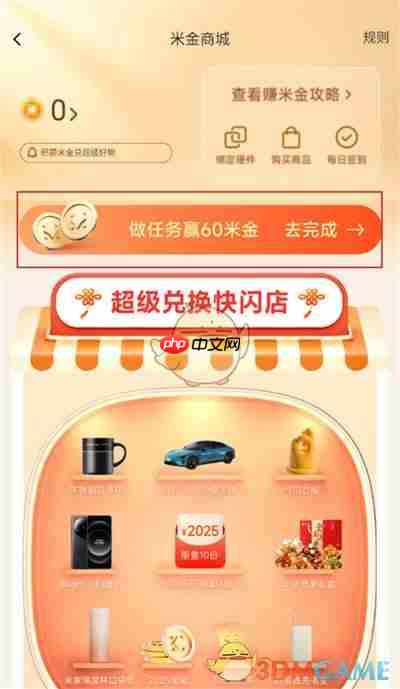 《小米商城》签到领米金方法  第3张