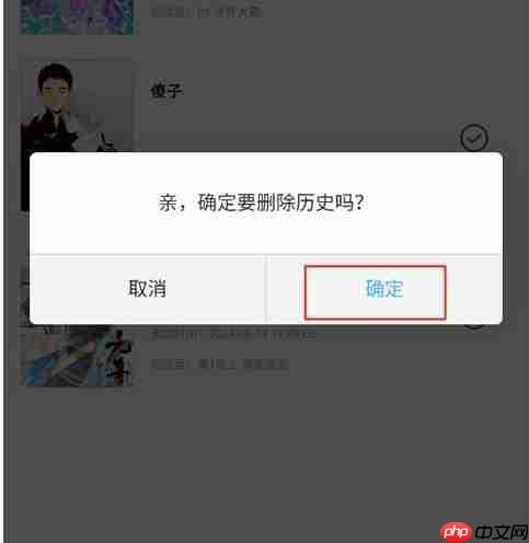 奇漫屋app观看记录删除方法 第3张 奇漫屋app观看记录删除方法 第3张