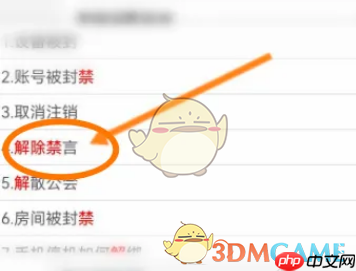 《tt语音》解除禁言方法 第3张 《tt语音》解除禁言方法 第3张