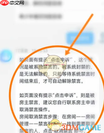 《tt语音》解除禁言方法 第4张 《tt语音》解除禁言方法 第4张