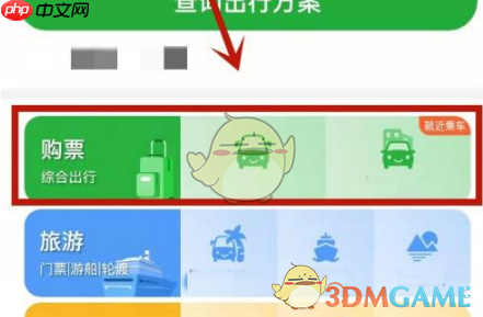 《愉客行》购票方法介绍  第1张