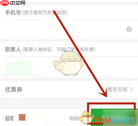 《愉客行》购票方法介绍  第6张