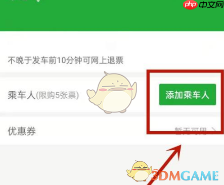 《愉客行》购票方法介绍  第4张