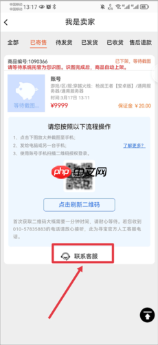 《寻宝天行》取消寄售方法  第1张