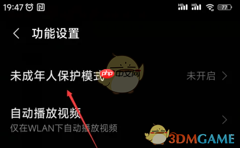 《小米游戏中心》未成年人保护模式设置方法  第2张