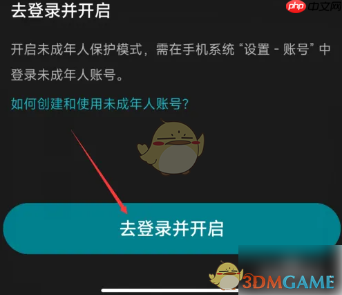 《小米游戏中心》未成年人保护模式设置方法  第3张