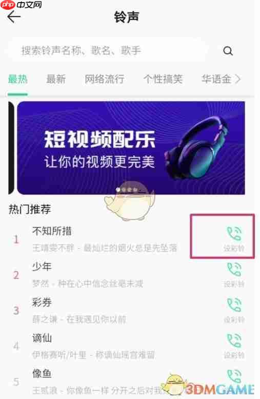 《QQ音乐》设置手机铃声教程 第4张 《QQ音乐》设置手机铃声教程 第4张