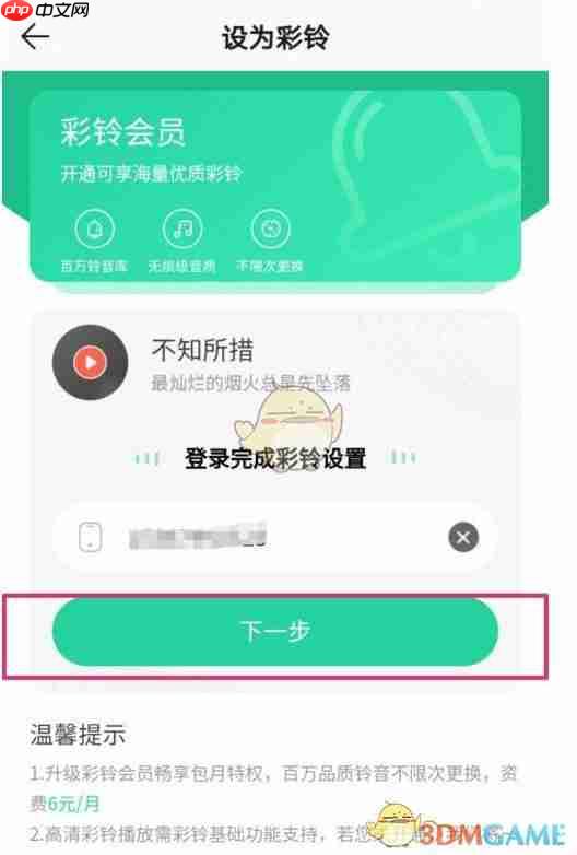 《QQ音乐》设置手机铃声教程 第5张 《QQ音乐》设置手机铃声教程 第5张