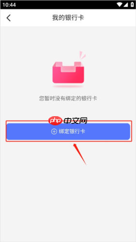 《1药城》绑定银行卡方法  第2张