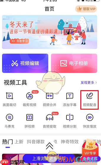 《清爽视频编辑器》配音教程  第1张