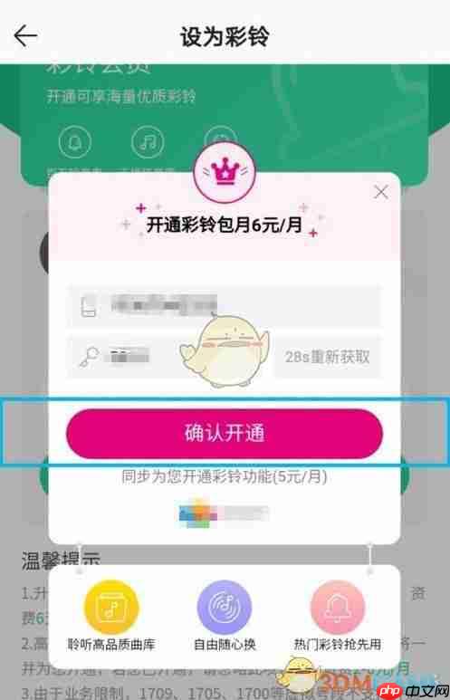 《QQ音乐》设置手机铃声教程 第6张 《QQ音乐》设置手机铃声教程 第6张
