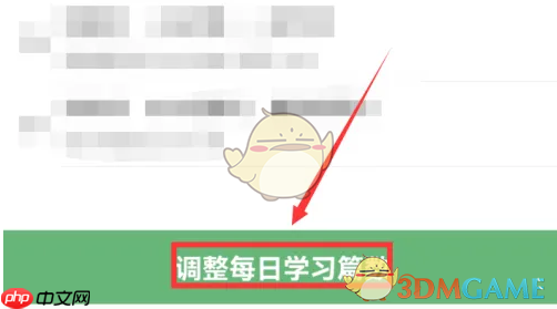 《纸条作文》调整每日学习篇数方法  第2张