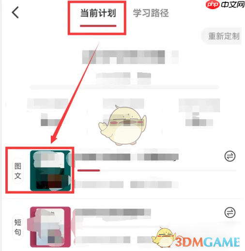 《纸条作文》调整每日学习篇数方法  第1张
