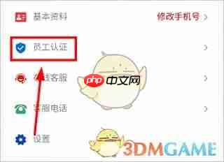 《保互通》查工资方法  第1张