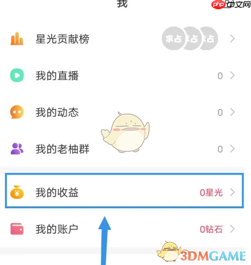 《老柚》查看收益方法  第2张