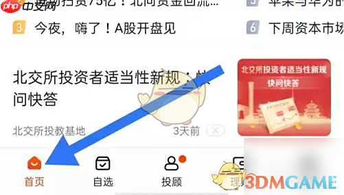 《蜻蜓点金》设置大字体方法  第1张