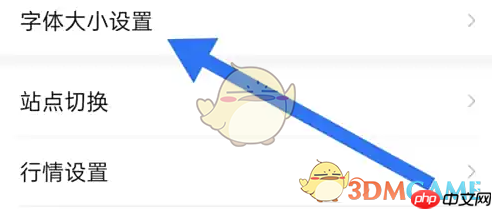 《蜻蜓点金》设置大字体方法  第3张