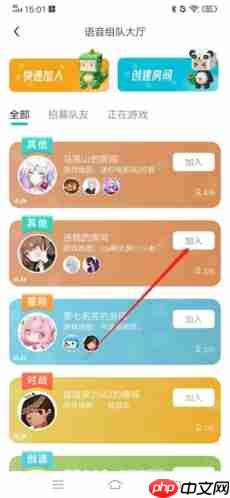 《迷你基地》加入房间教程  第2张