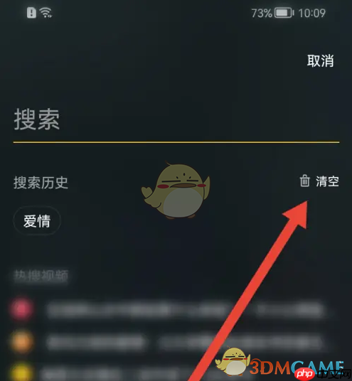 《梨视频》删除搜索历史方法  第2张