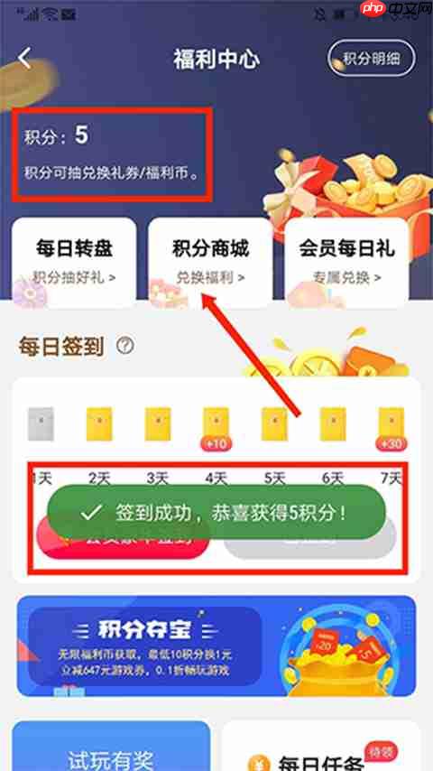 巴兔手游盒子app怎么用积分充值-积分充值方法  第4张