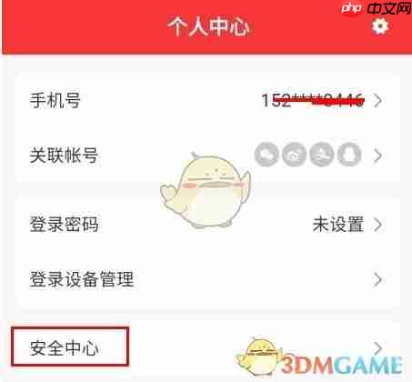 《百姓国货》注销账号方法介绍 第2张 《百姓国货》注销账号方法介绍 第2张