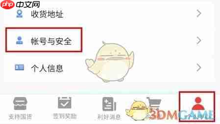 《百姓国货》注销账号方法介绍