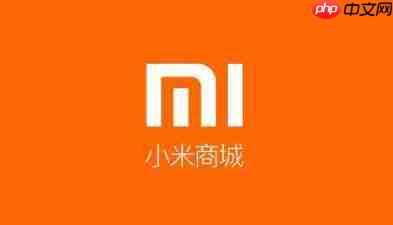 小米商城怎么以旧换新？-小米商城以旧换新的方法  第1张